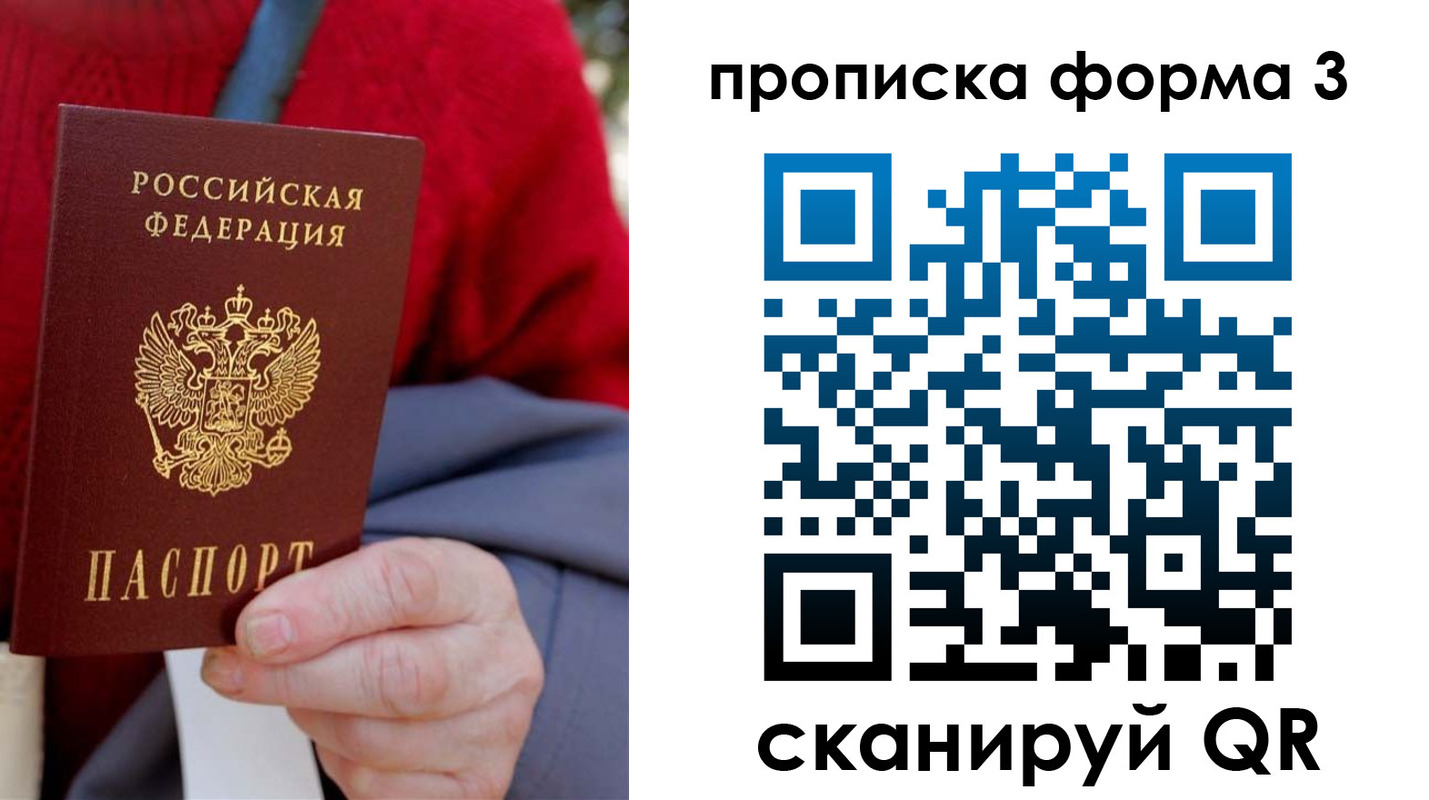 форма 3 в Истре